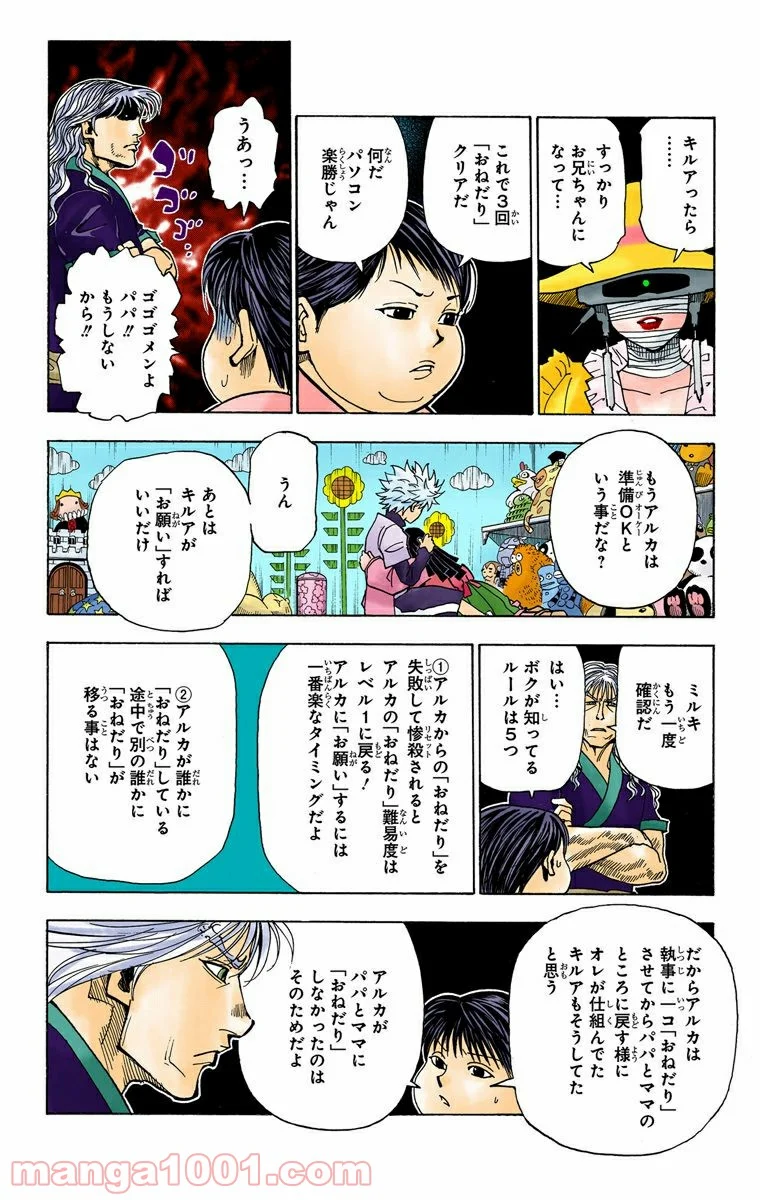 HUNTER X HUNTER - 第324話 - Page 2