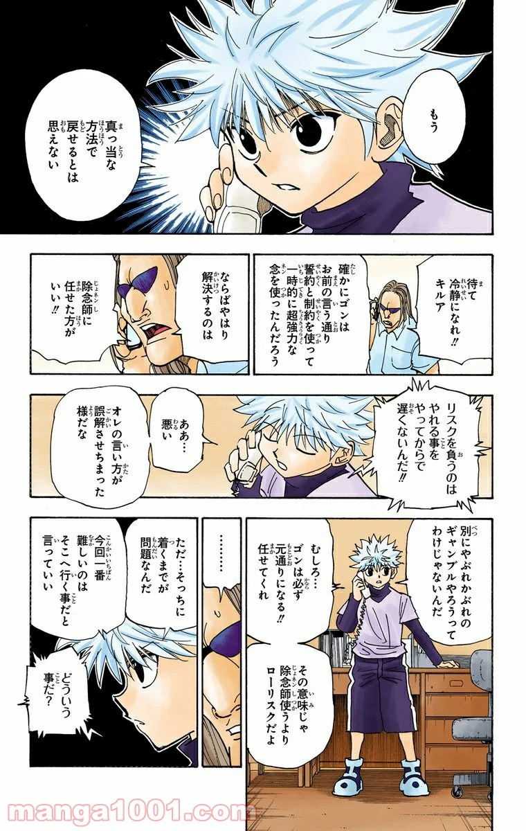 HUNTER X HUNTER - 第324話 - Page 11