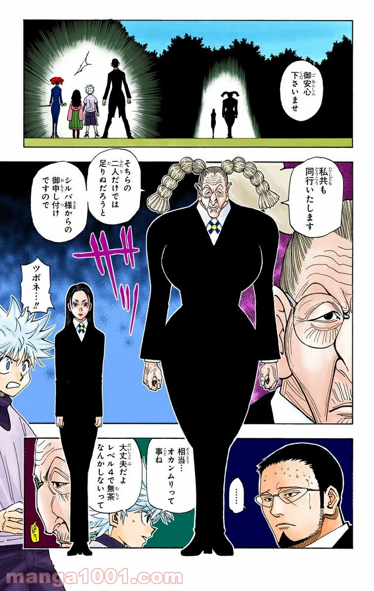 HUNTER X HUNTER - 第324話 - Page 15