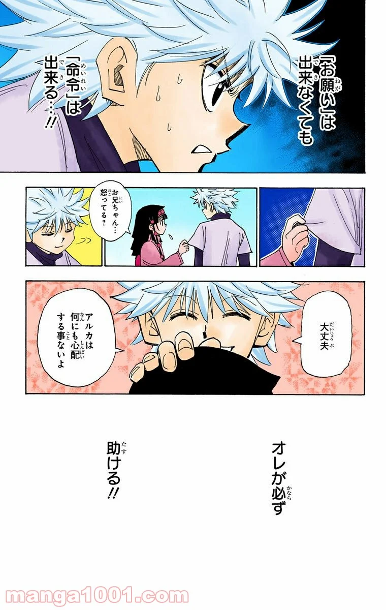 HUNTER X HUNTER - 第324話 - Page 19