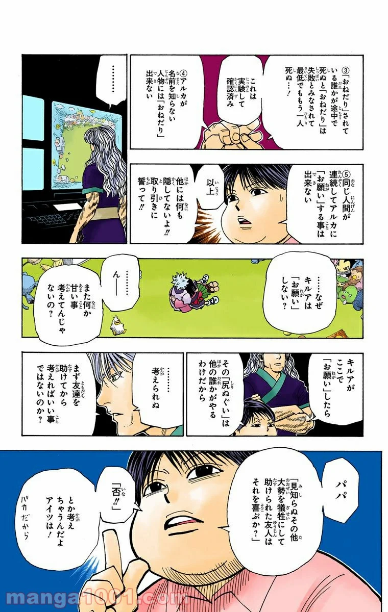 HUNTER X HUNTER - 第324話 - Page 3