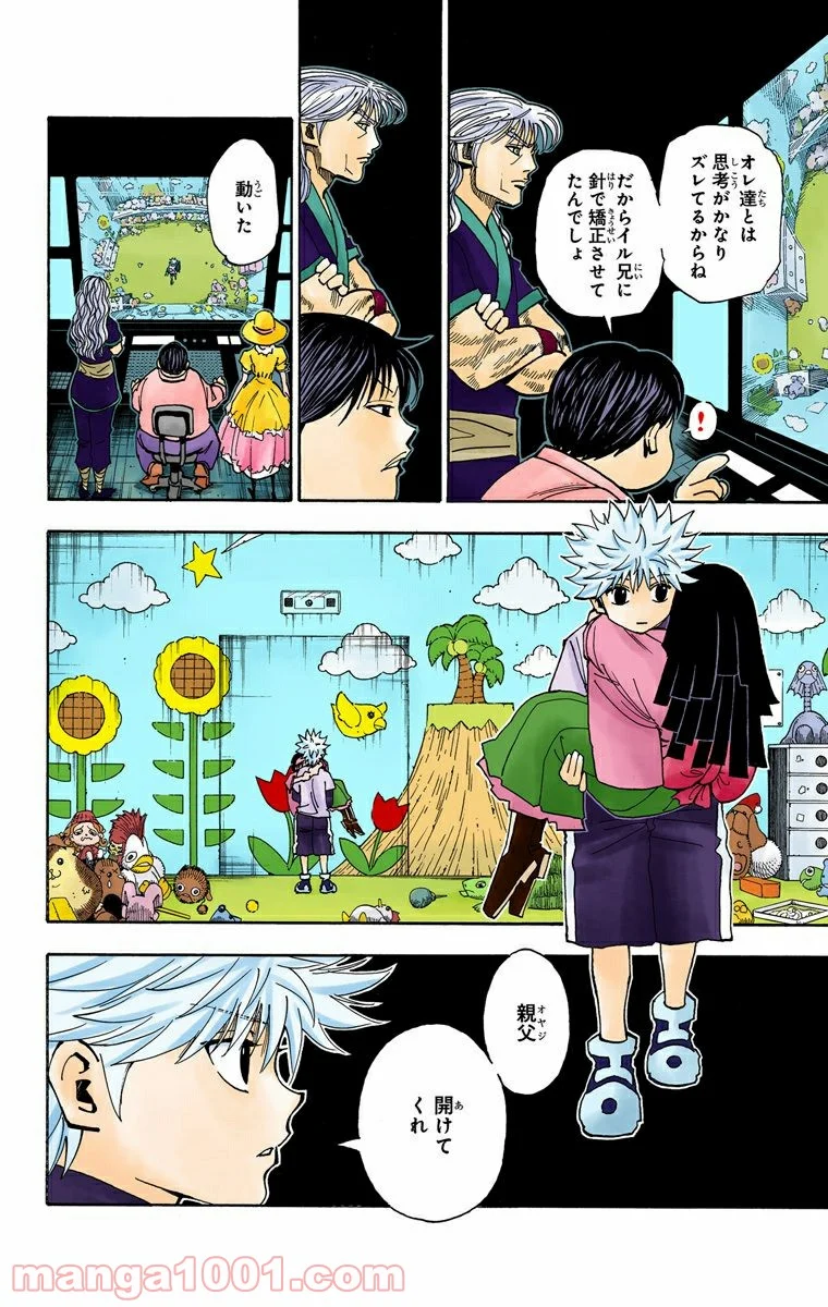 HUNTER X HUNTER - 第324話 - Page 4