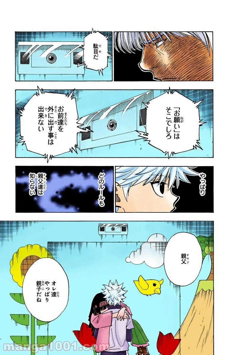 HUNTER X HUNTER - 第324話 - Page 5