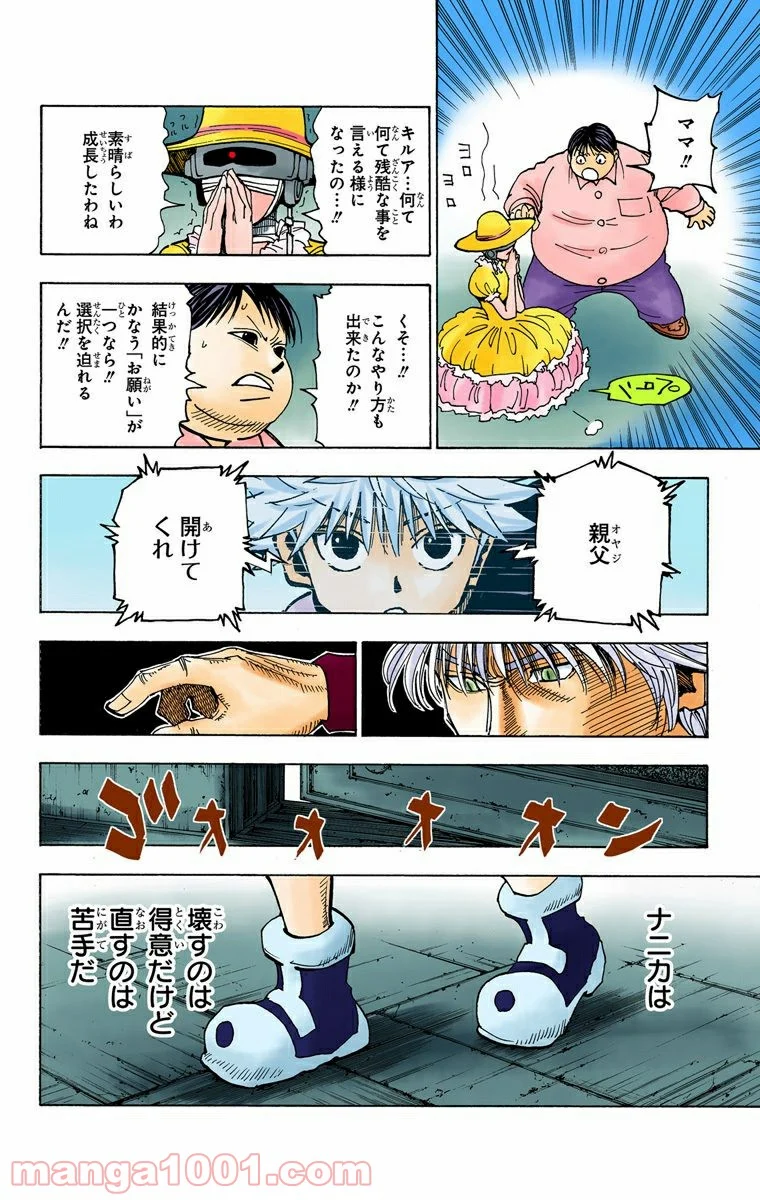 HUNTER X HUNTER - 第324話 - Page 8