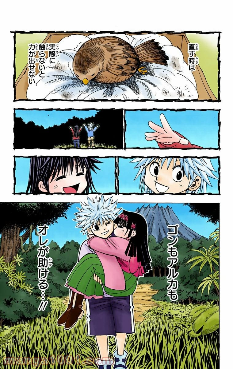 HUNTER X HUNTER - 第324話 - Page 9