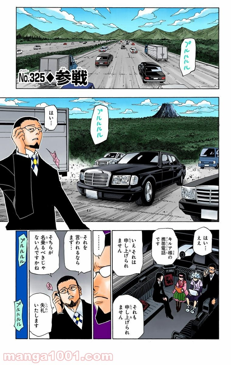 HUNTER X HUNTER - 第325話 - Page 1