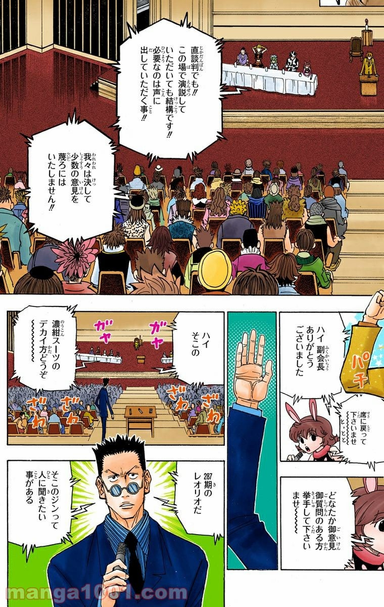 HUNTER X HUNTER - 第325話 - Page 13