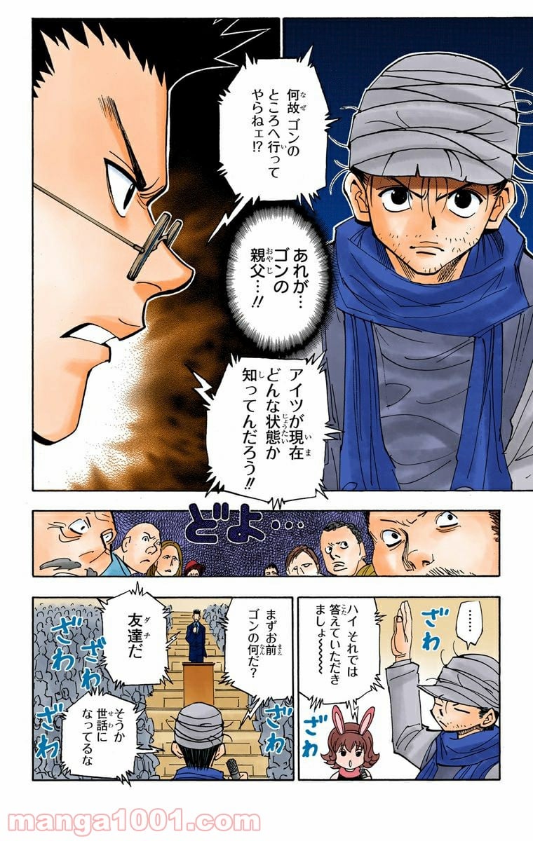 HUNTER X HUNTER - 第325話 - Page 14