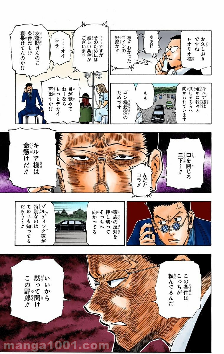 HUNTER X HUNTER - 第325話 - Page 3