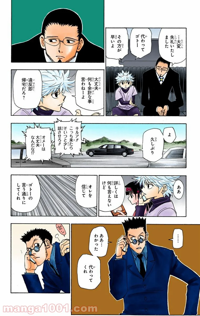 HUNTER X HUNTER - 第325話 - Page 4