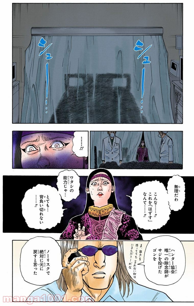 HUNTER X HUNTER - 第325話 - Page 8