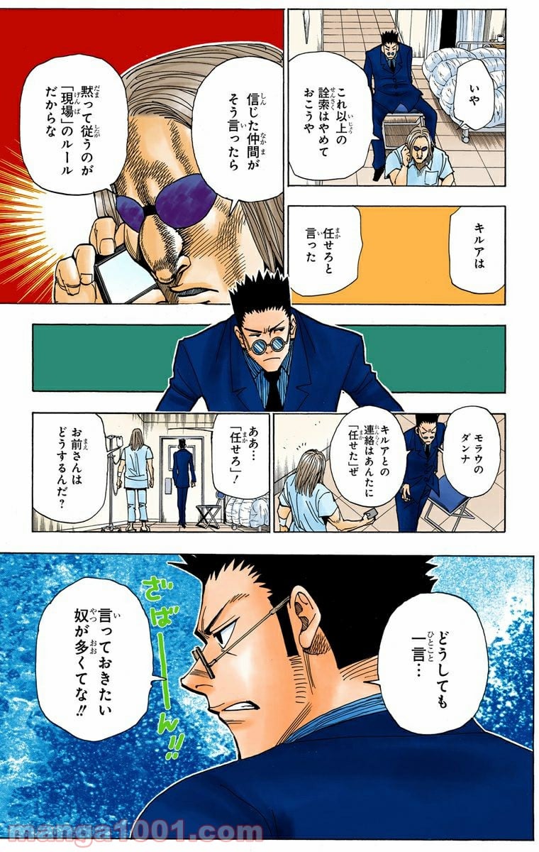 HUNTER X HUNTER - 第325話 - Page 9