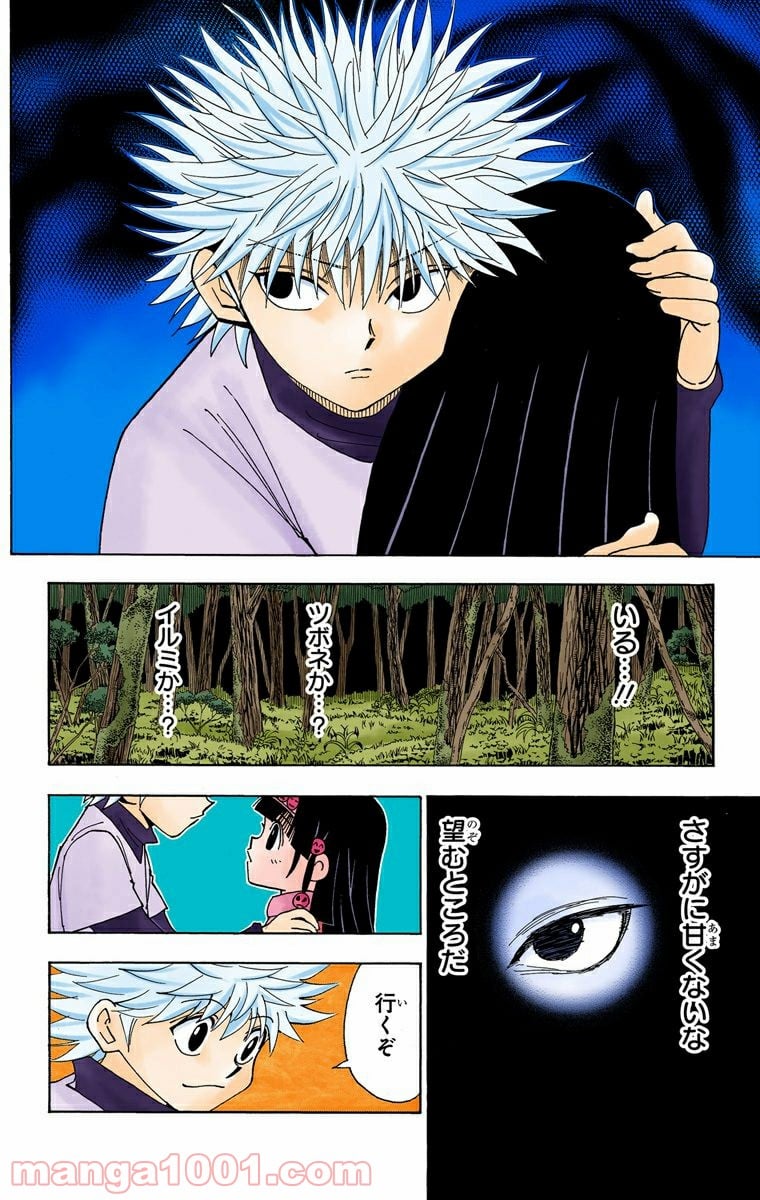 HUNTER X HUNTER - 第327話 - Page 6