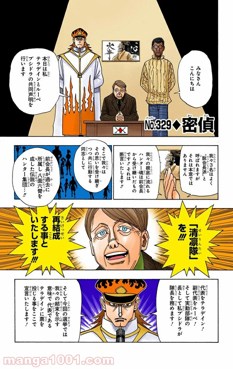 HUNTER X HUNTER - 第329話 - Page 1