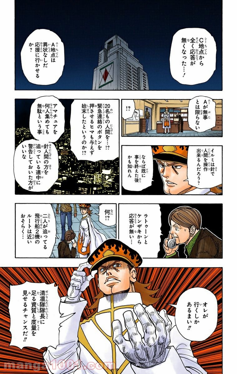 HUNTER X HUNTER - 第329話 - Page 11