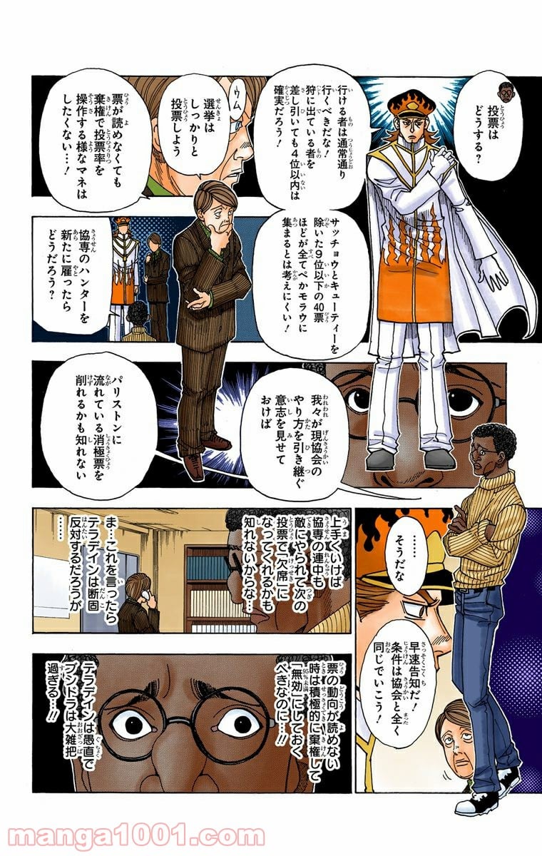 HUNTER X HUNTER - 第329話 - Page 12