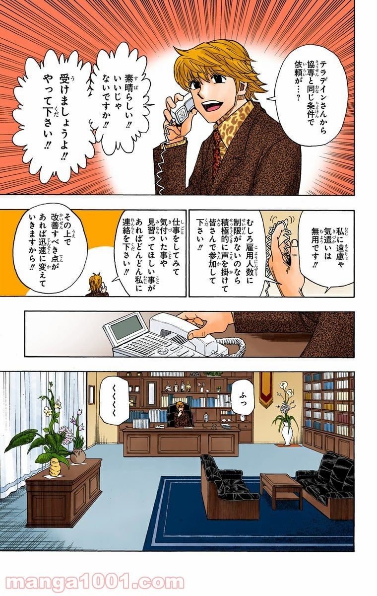 HUNTER X HUNTER - 第329話 - Page 13