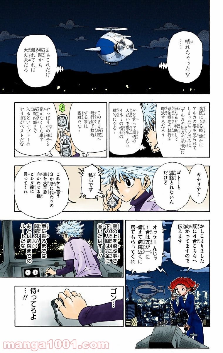 HUNTER X HUNTER - 第329話 - Page 15