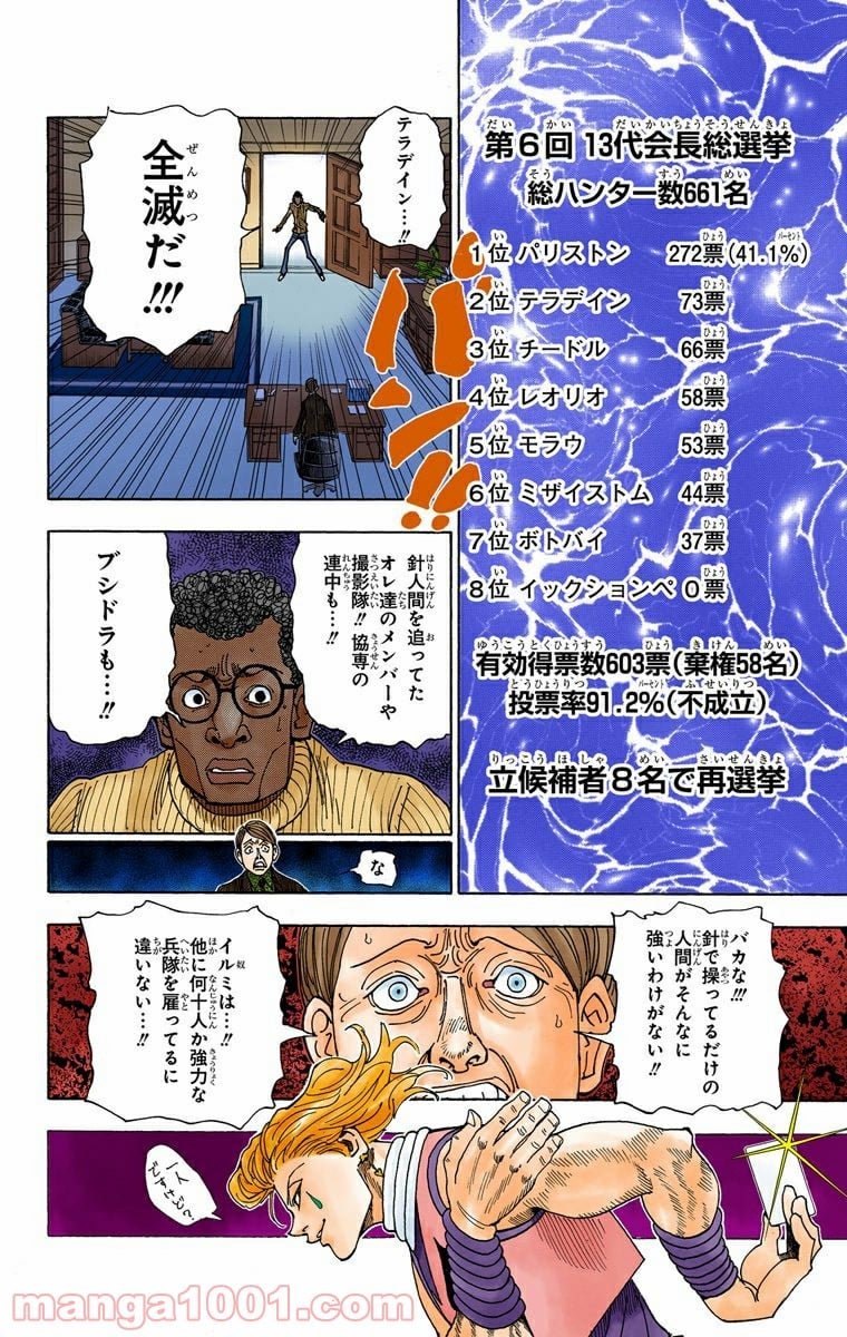 HUNTER X HUNTER - 第329話 - Page 16