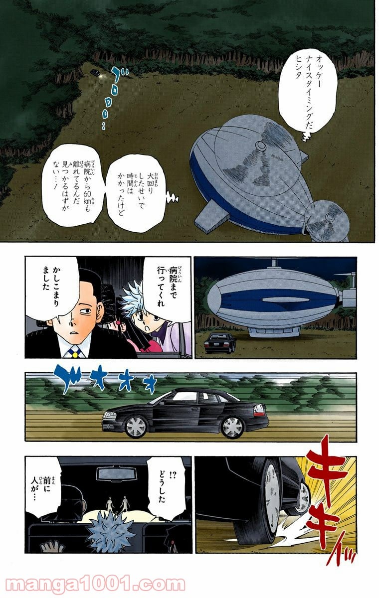 HUNTER X HUNTER - 第329話 - Page 17