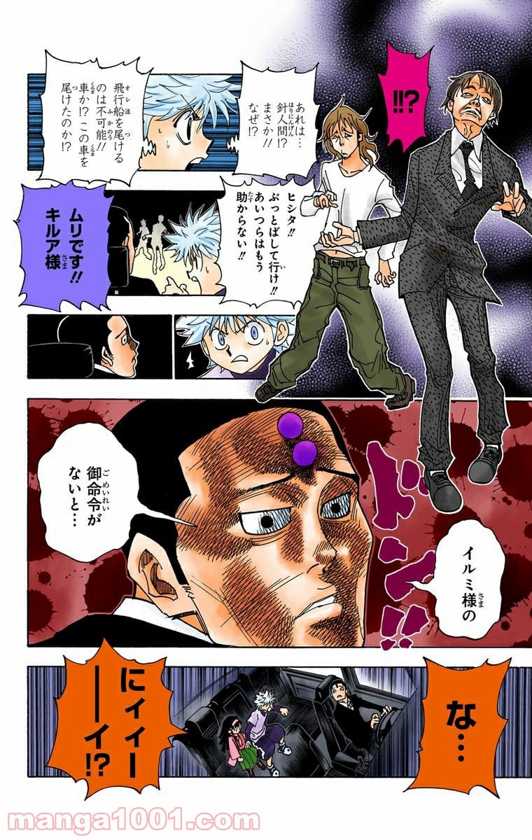 HUNTER X HUNTER - 第329話 - Page 18