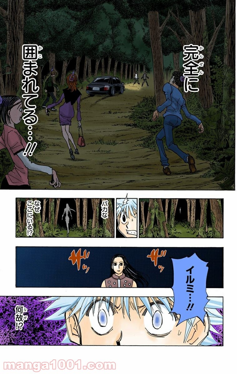 HUNTER X HUNTER - 第329話 - Page 19