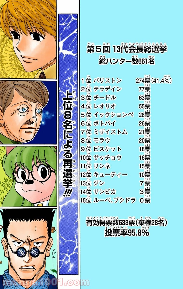 HUNTER X HUNTER - 第329話 - Page 3