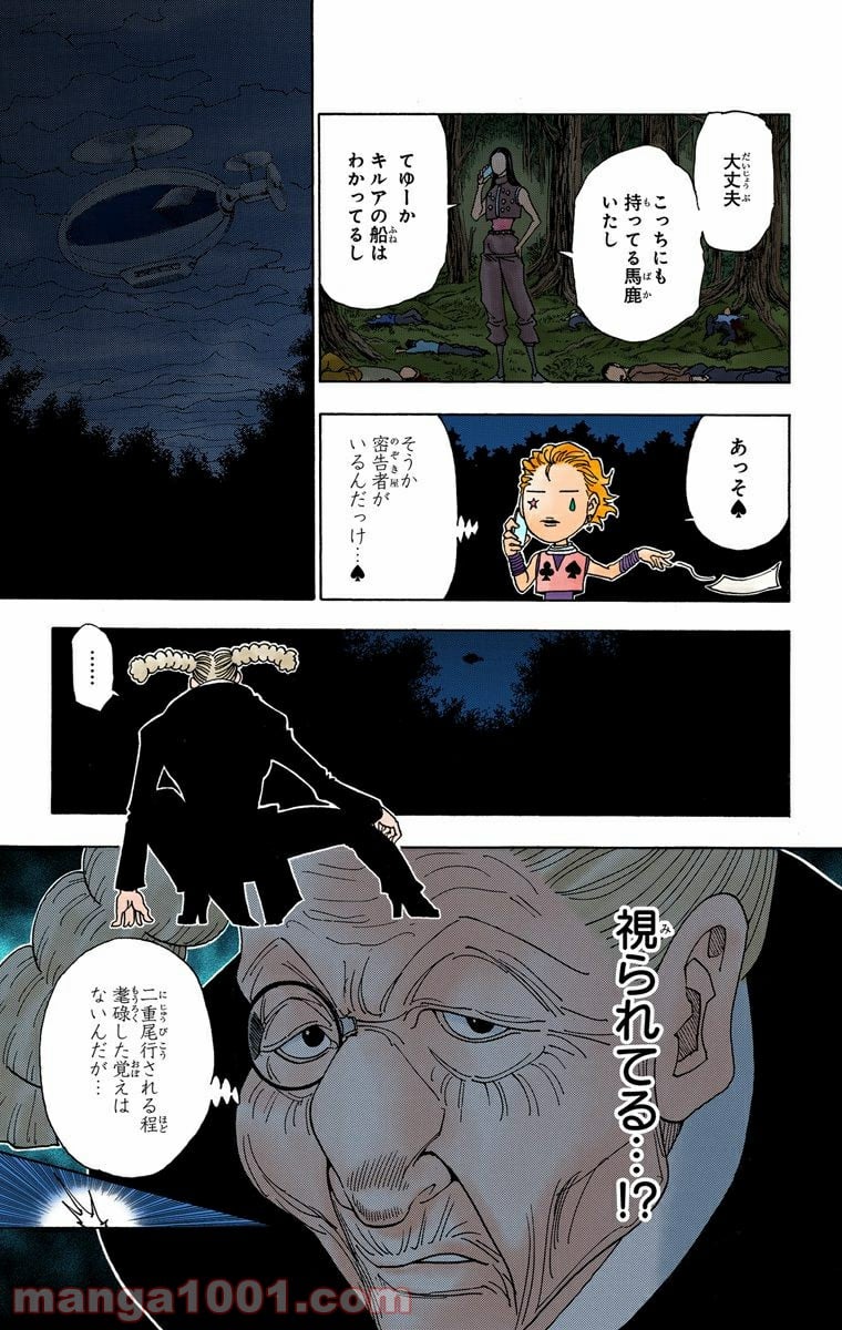 HUNTER X HUNTER - 第329話 - Page 7