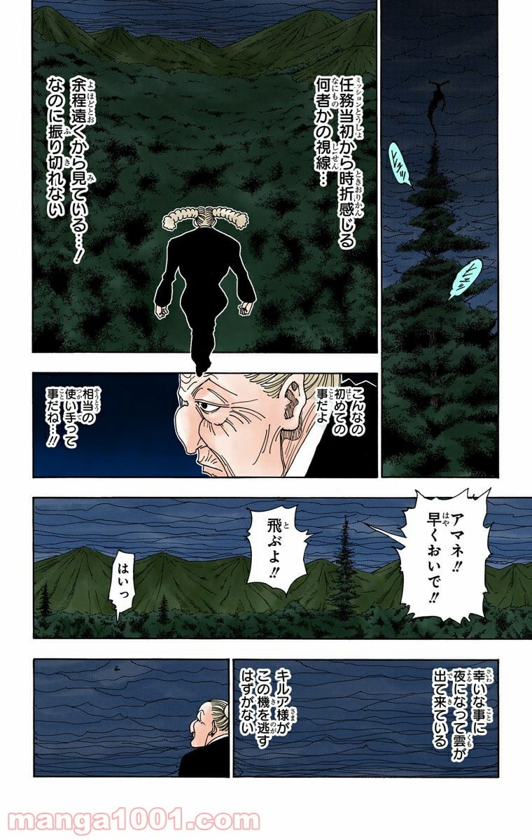 HUNTER X HUNTER - 第329話 - Page 8