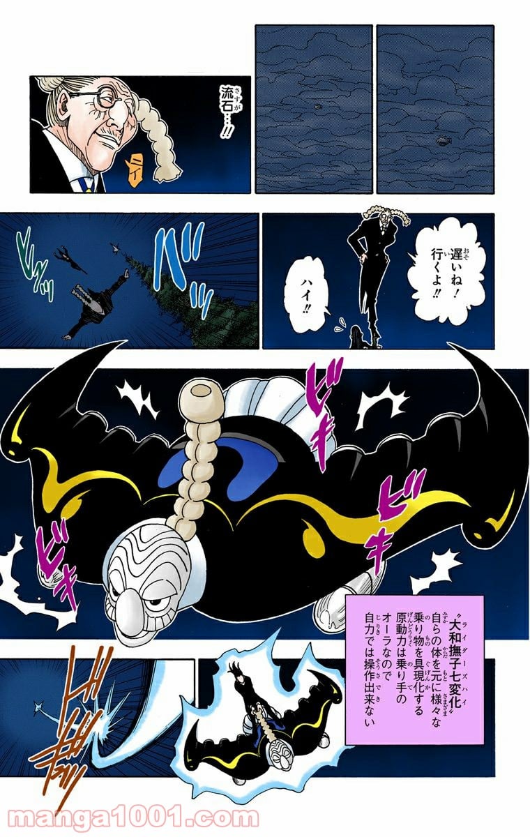 HUNTER X HUNTER - 第329話 - Page 9