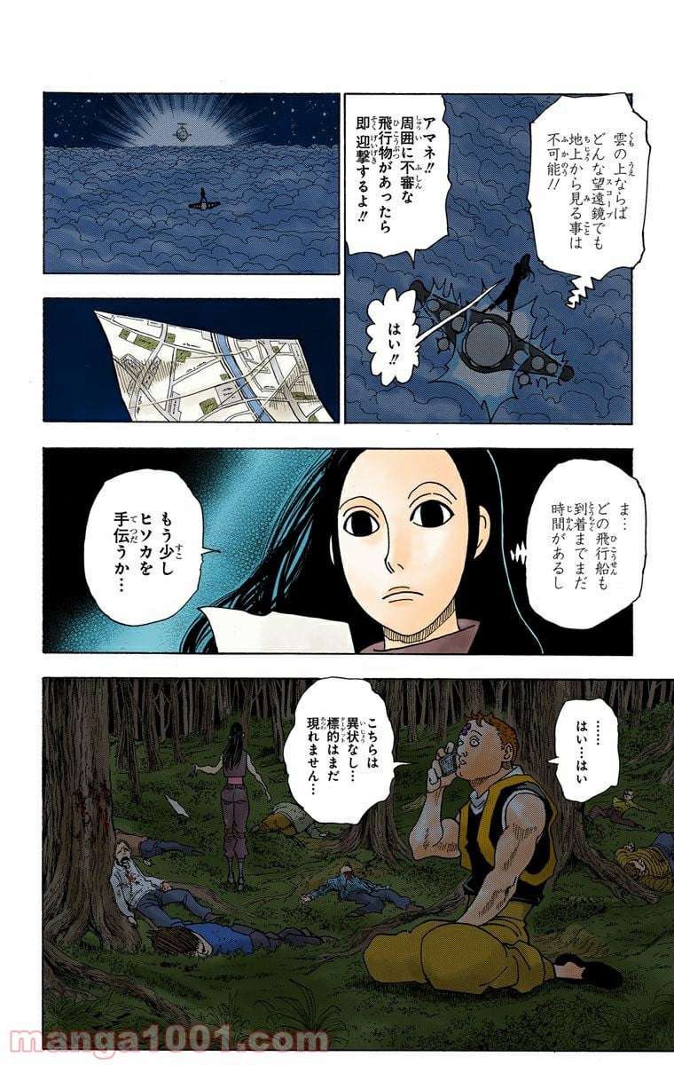 HUNTER X HUNTER - 第329話 - Page 10