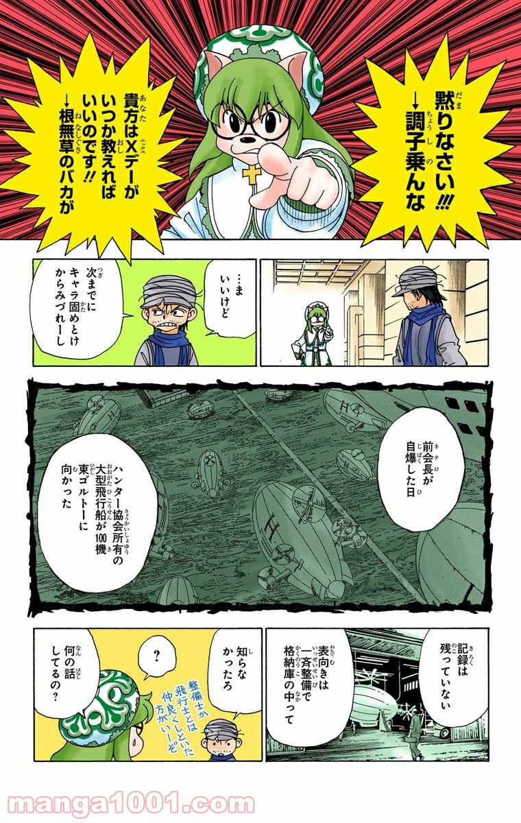 HUNTER X HUNTER - 第331話 - Page 11