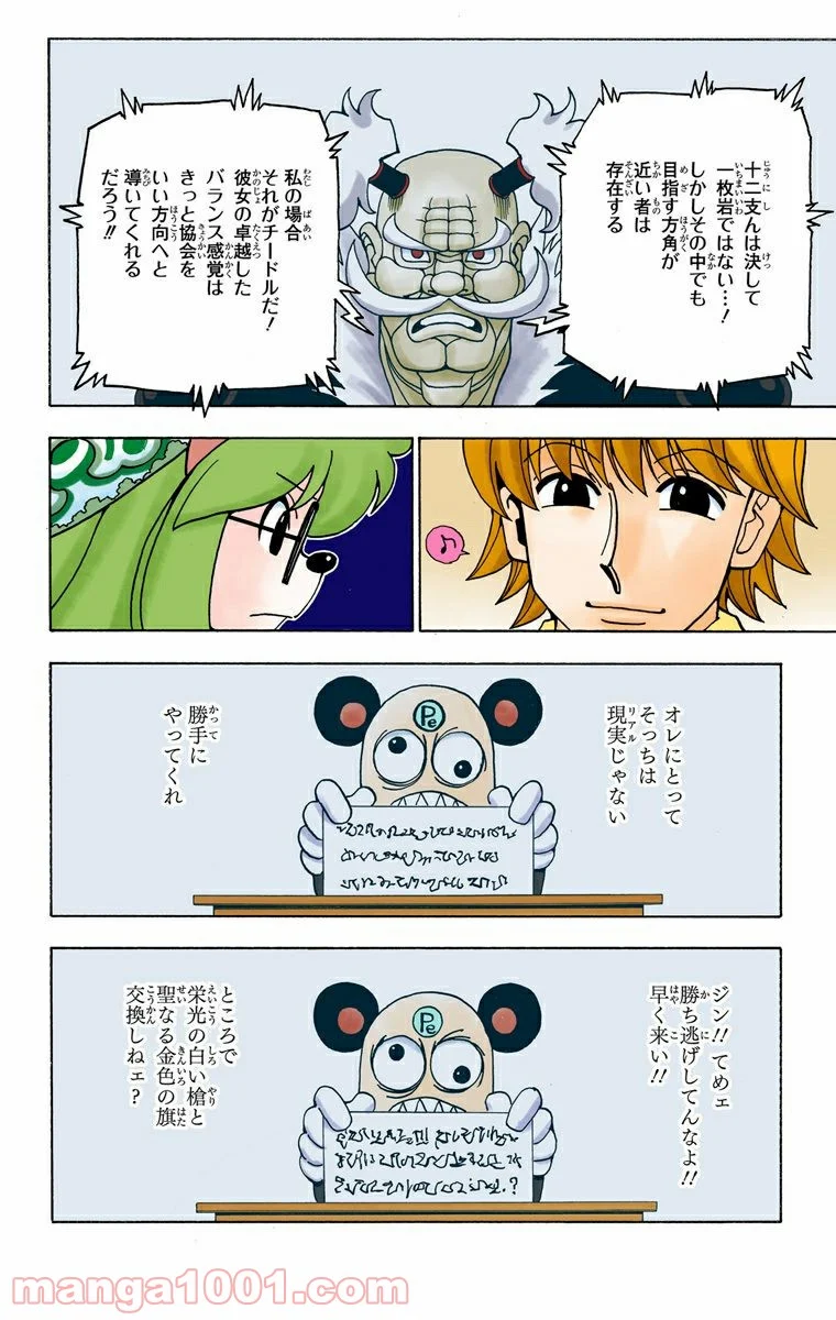 HUNTER X HUNTER - 第331話 - Page 18