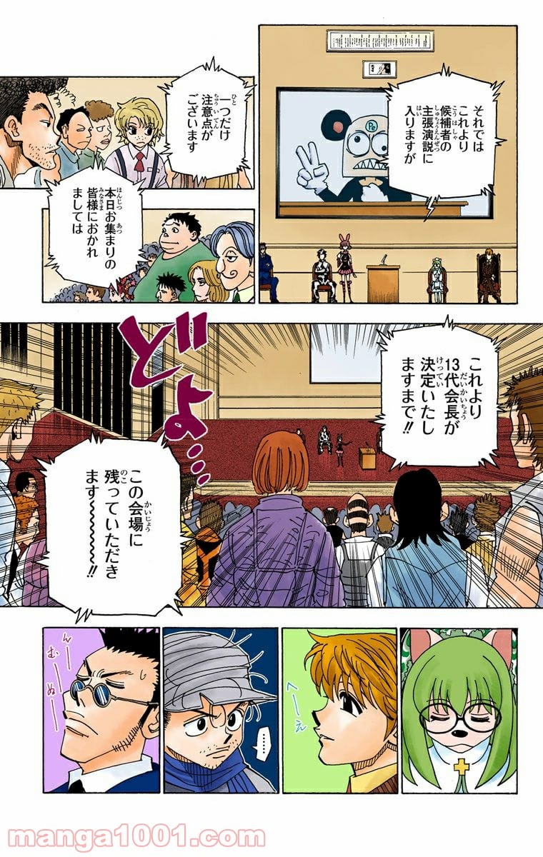 HUNTER X HUNTER - 第331話 - Page 19