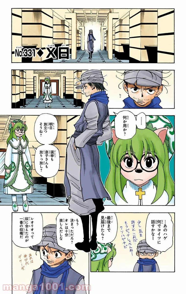 HUNTER X HUNTER - 第331話 - Page 5