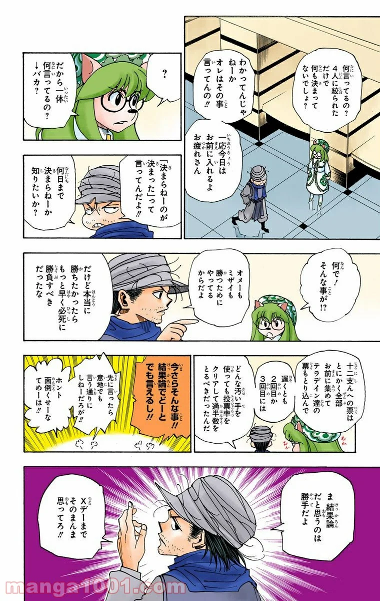 HUNTER X HUNTER - 第331話 - Page 6