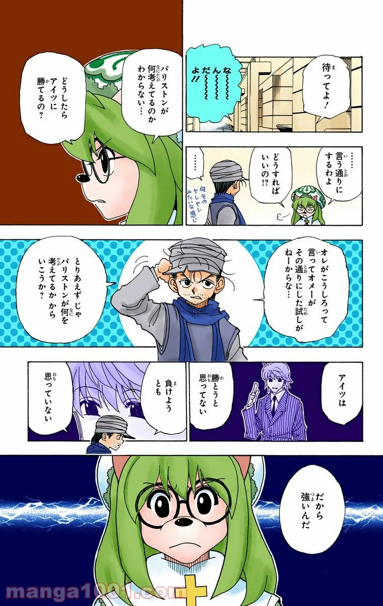 HUNTER X HUNTER - 第331話 - Page 7