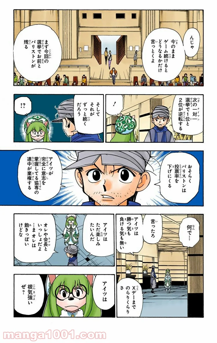 HUNTER X HUNTER - 第331話 - Page 9