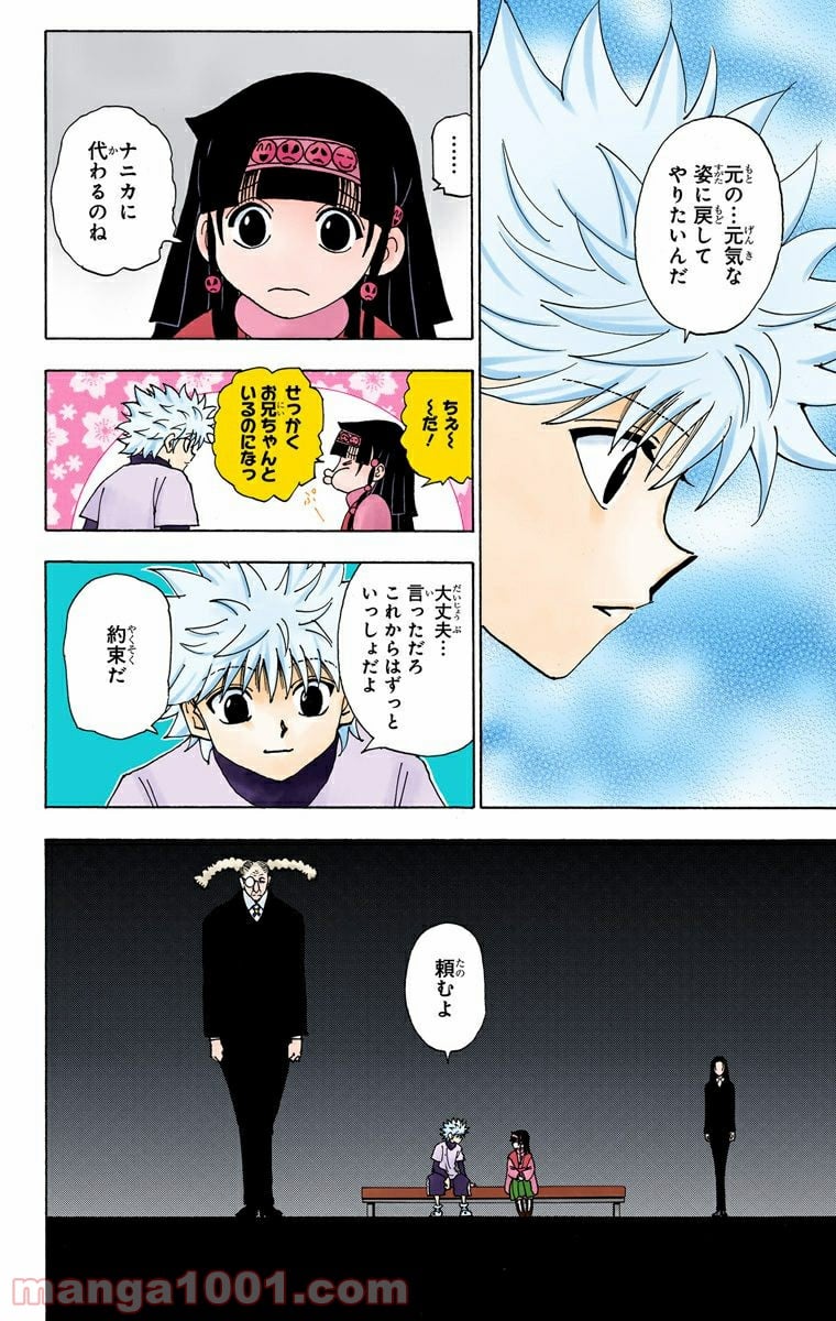 HUNTER X HUNTER - 第332話 - Page 10