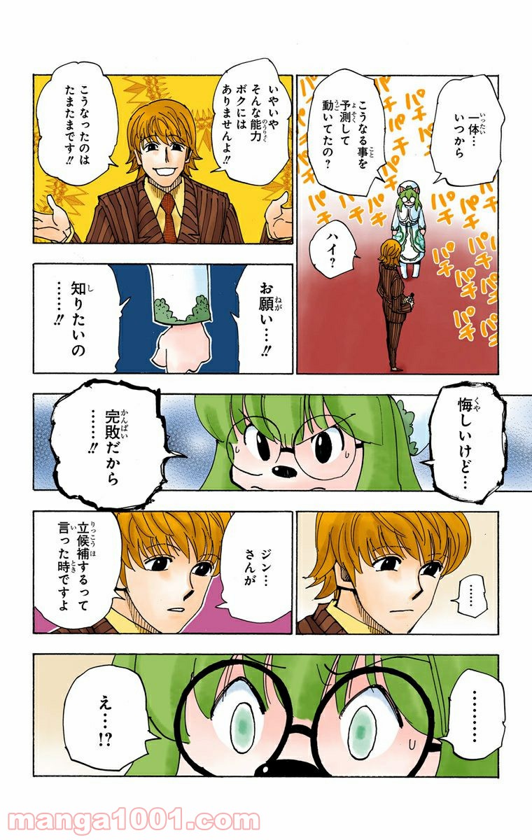 HUNTER X HUNTER - 第334話 - Page 16