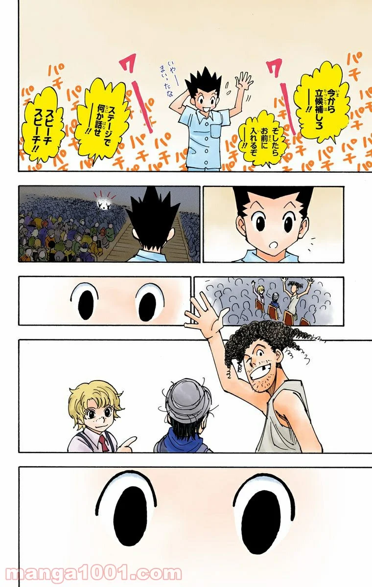 HUNTER X HUNTER - 第334話 - Page 20