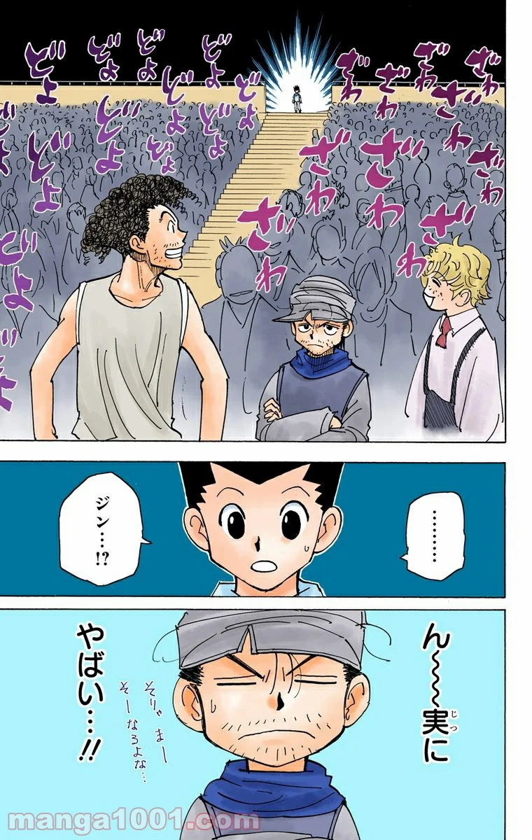 HUNTER X HUNTER - 第334話 - Page 21