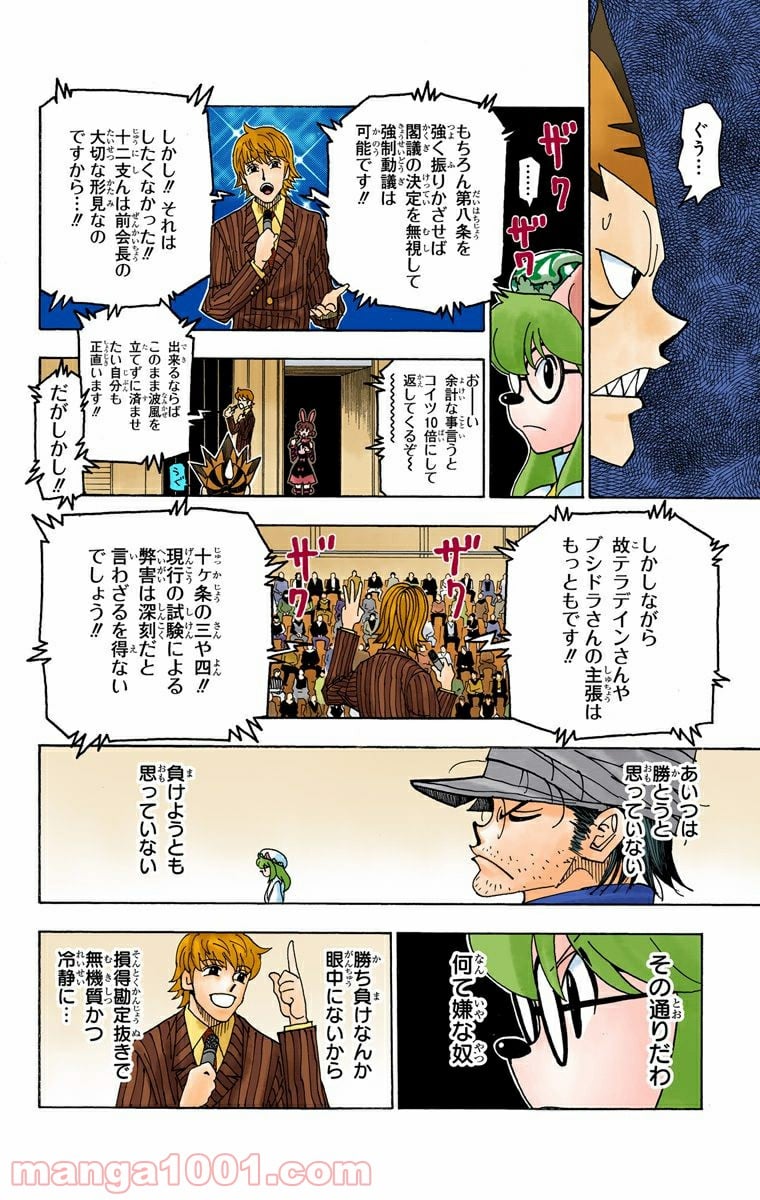 HUNTER X HUNTER - 第334話 - Page 8