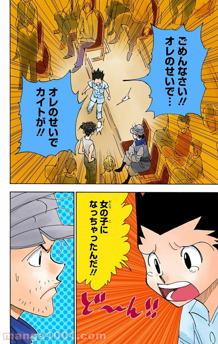 HUNTER X HUNTER - 第335話 - Page 2