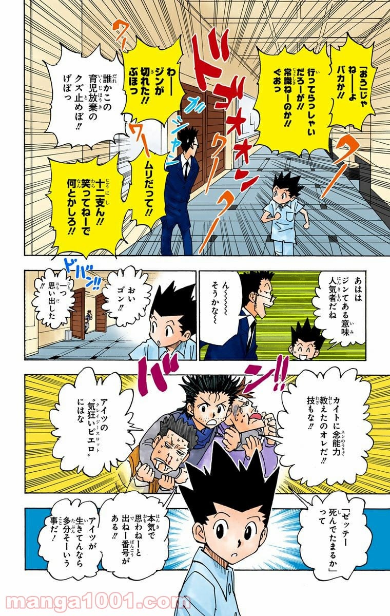 HUNTER X HUNTER - 第335話 - Page 12