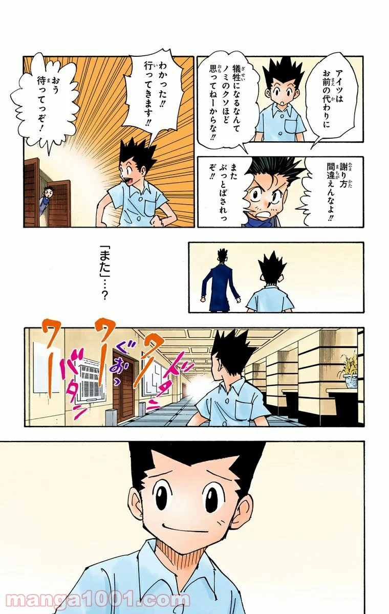 HUNTER X HUNTER - 第335話 - Page 13