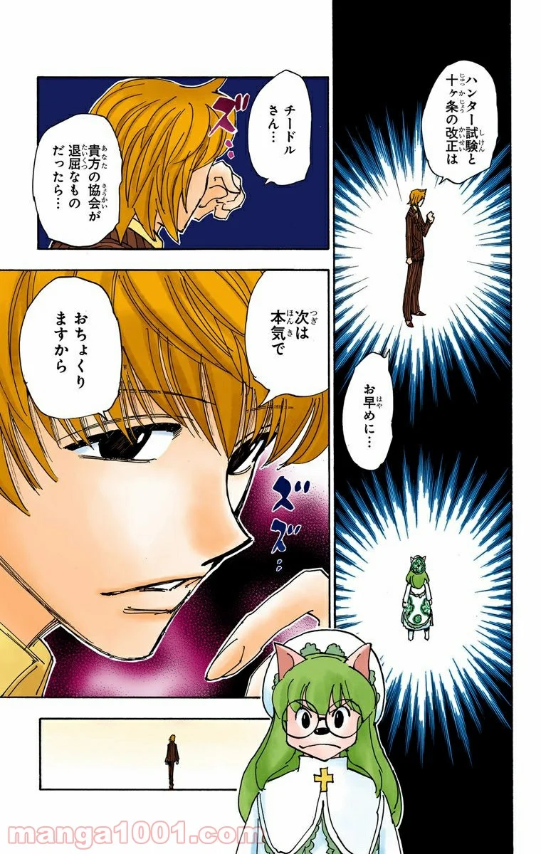 HUNTER X HUNTER - 第335話 - Page 17