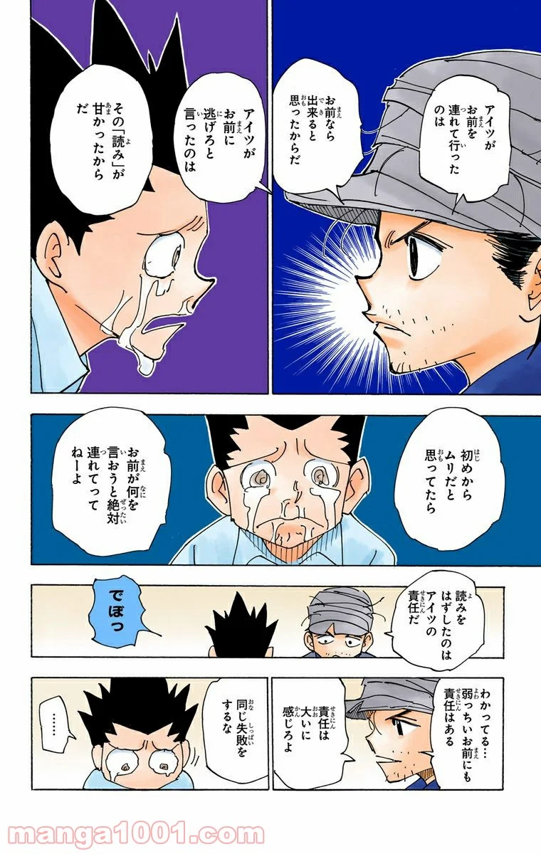 HUNTER X HUNTER - 第335話 - Page 4