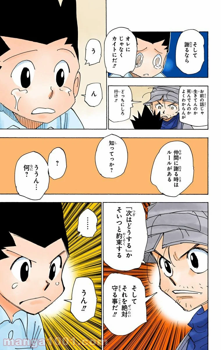 HUNTER X HUNTER - 第335話 - Page 5