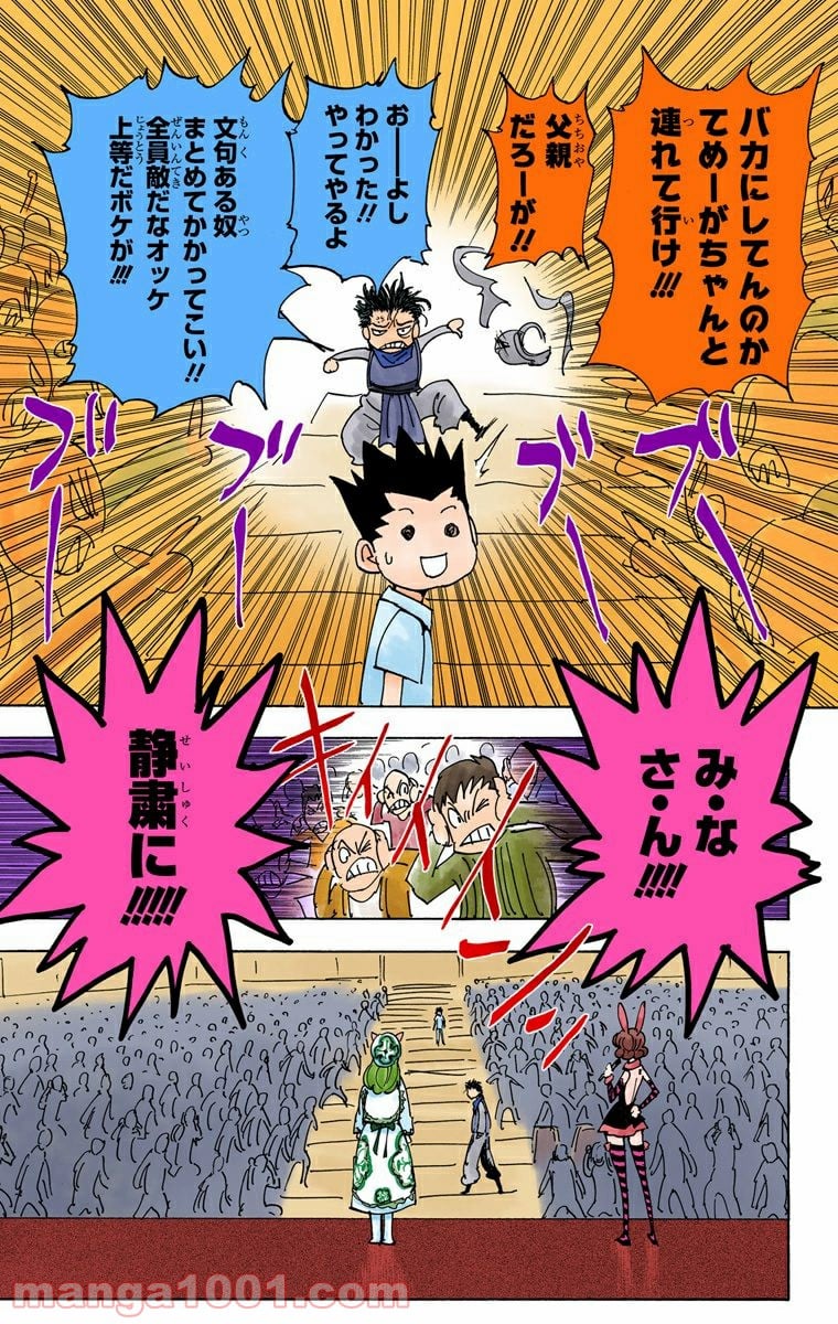 HUNTER X HUNTER - 第335話 - Page 7